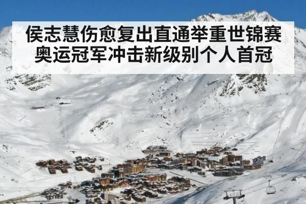 侯志慧伤愈复出直通举重世锦赛 奥运冠军冲击新级别个人首冠